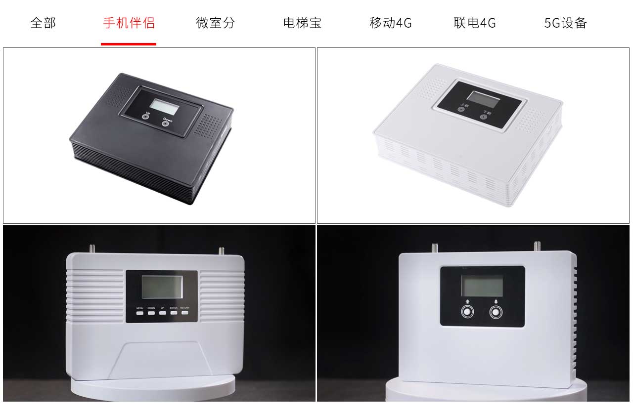 手機(jī)信號放大器